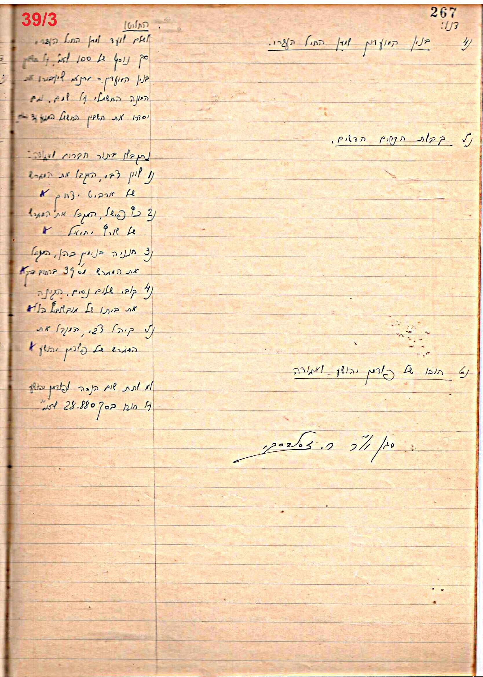 פרוטוקול 46 אגודה שיתופית – מועצה 6.1.44 – 12.5.40 by riki deri - Illustrated by מוזיאון בית גרושקביץ / כרך 46 - Ourboox.com