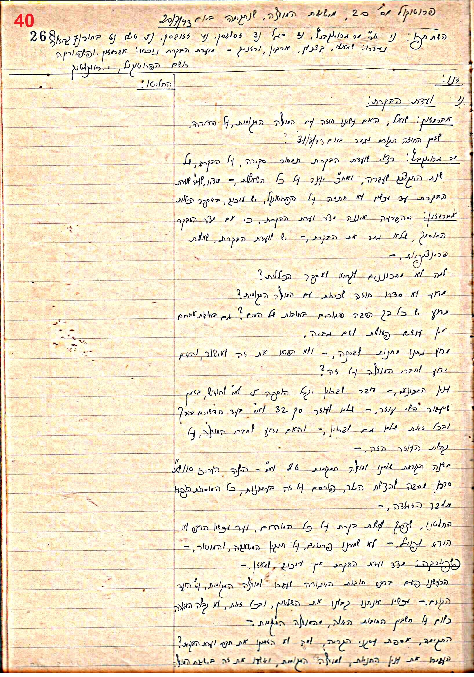 פרוטוקול 46 אגודה שיתופית – מועצה 6.1.44 – 12.5.40 by riki deri - Illustrated by מוזיאון בית גרושקביץ / כרך 46 - Ourboox.com