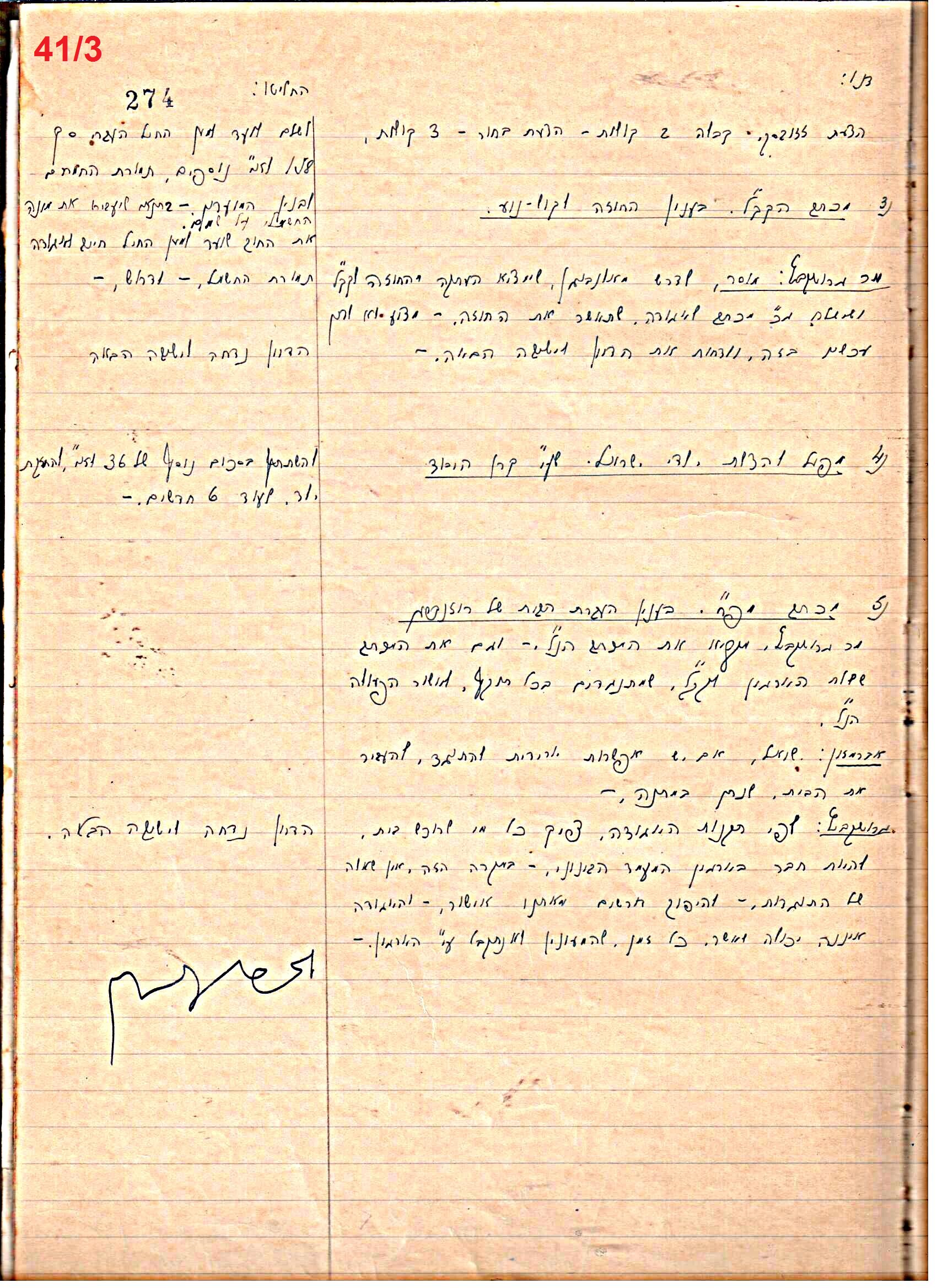 פרוטוקול 46 אגודה שיתופית – מועצה 6.1.44 – 12.5.40 by riki deri - Illustrated by מוזיאון בית גרושקביץ / כרך 46 - Ourboox.com