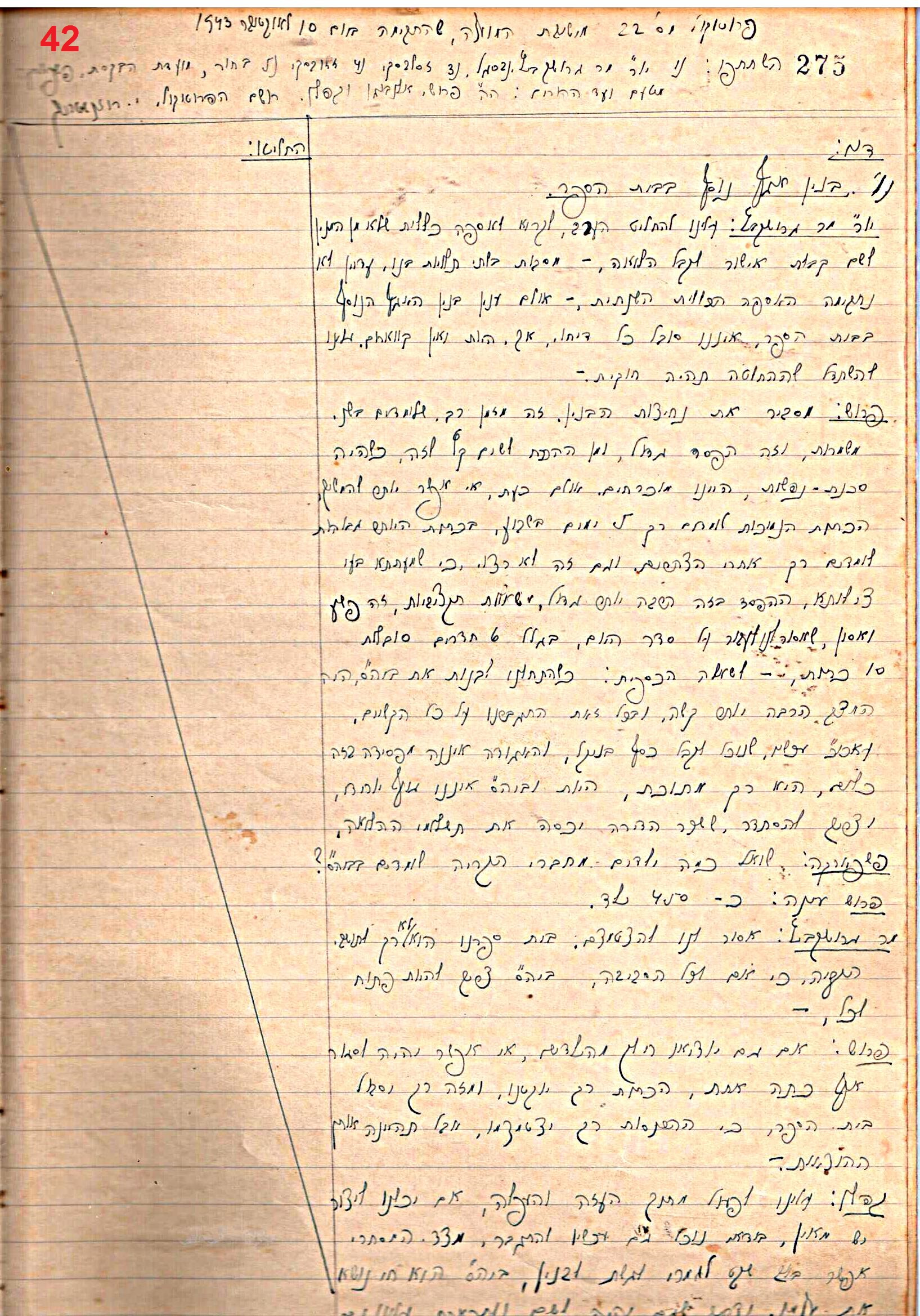 פרוטוקול 46 אגודה שיתופית – מועצה 6.1.44 – 12.5.40 by riki deri - Illustrated by מוזיאון בית גרושקביץ / כרך 46 - Ourboox.com