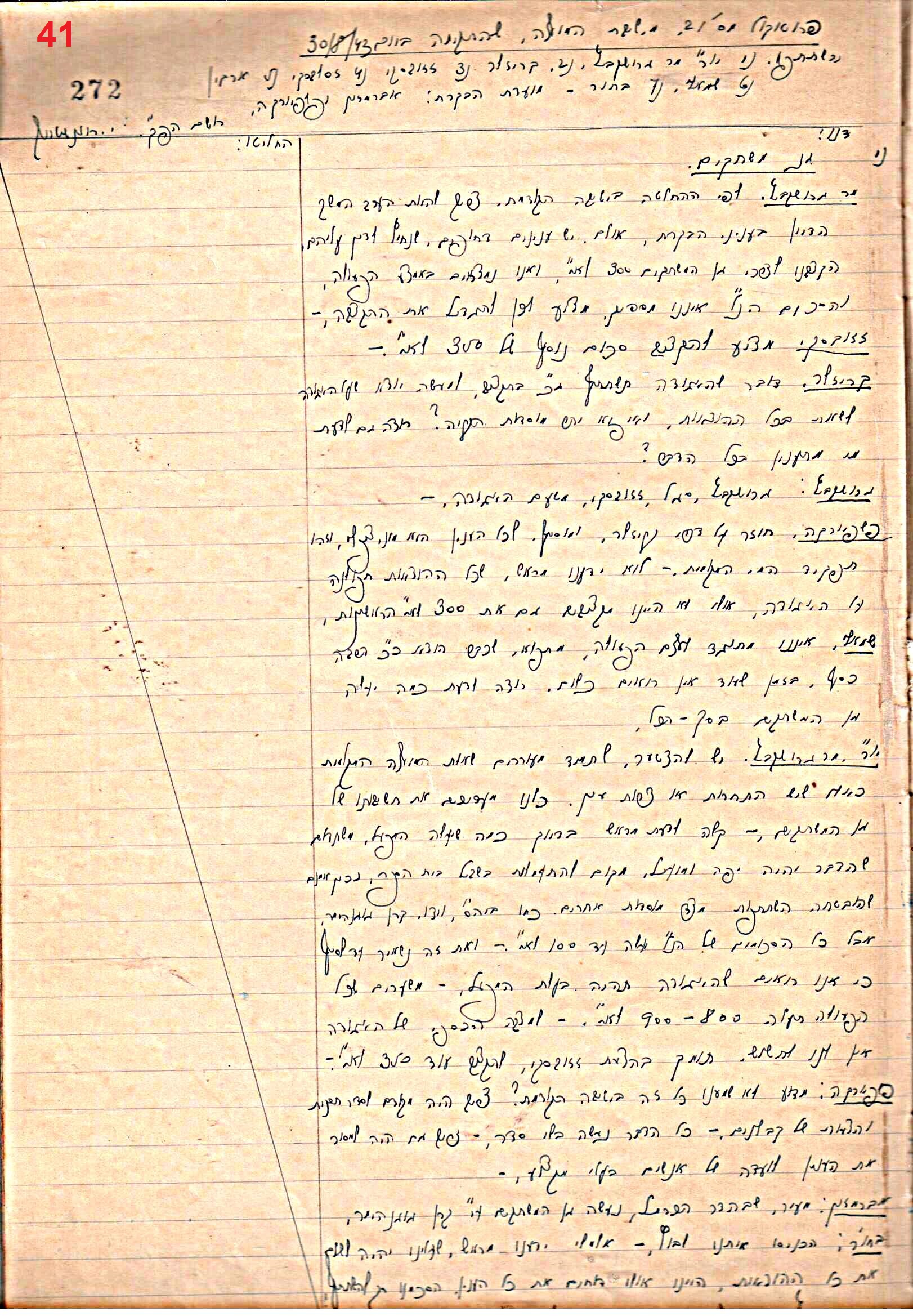 פרוטוקול 46 אגודה שיתופית – מועצה 6.1.44 – 12.5.40 by riki deri - Illustrated by מוזיאון בית גרושקביץ / כרך 46 - Ourboox.com