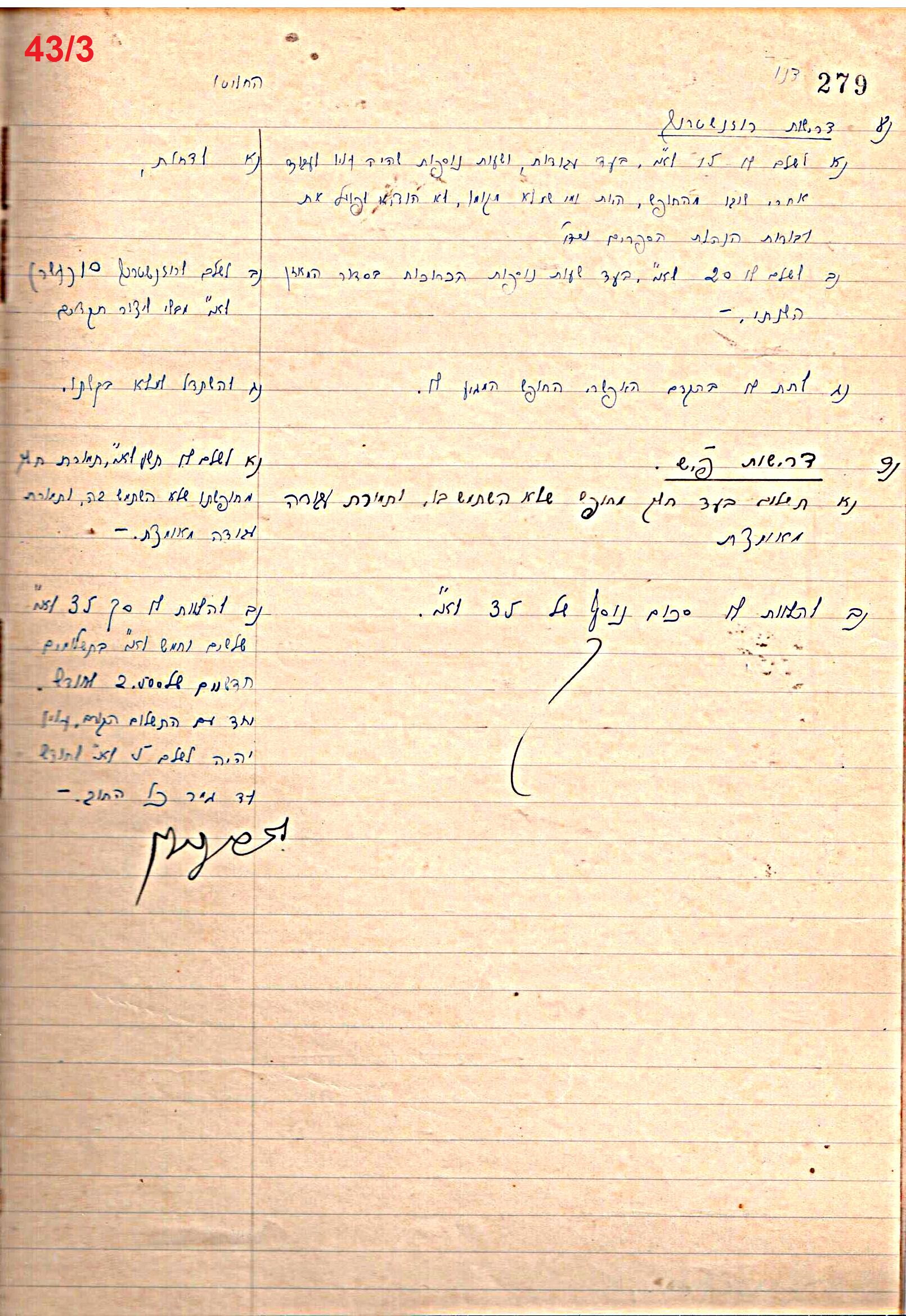 פרוטוקול 46 אגודה שיתופית – מועצה 6.1.44 – 12.5.40 by riki deri - Illustrated by מוזיאון בית גרושקביץ / כרך 46 - Ourboox.com