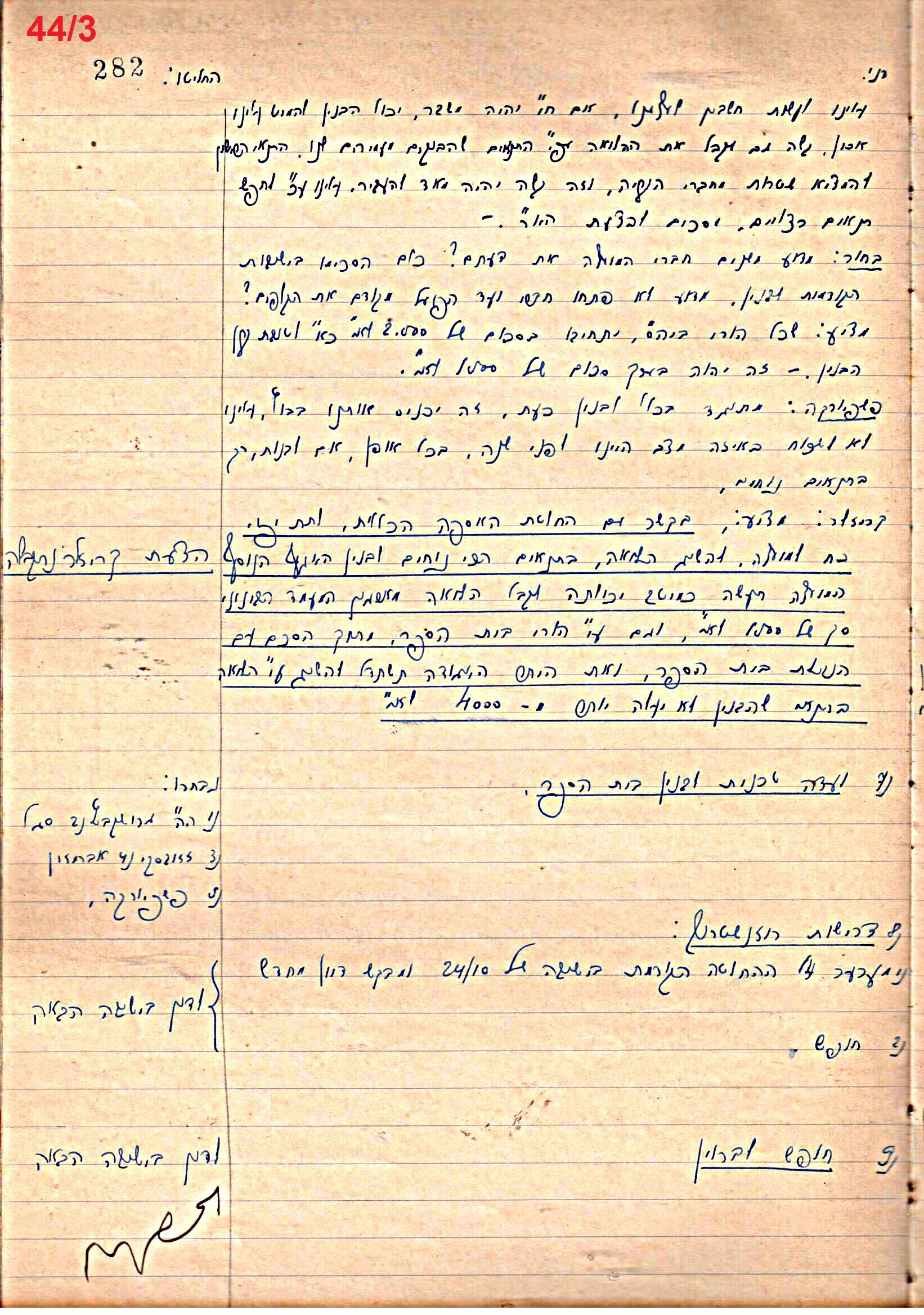 פרוטוקול 46 אגודה שיתופית – מועצה 6.1.44 – 12.5.40 by riki deri - Illustrated by מוזיאון בית גרושקביץ / כרך 46 - Ourboox.com