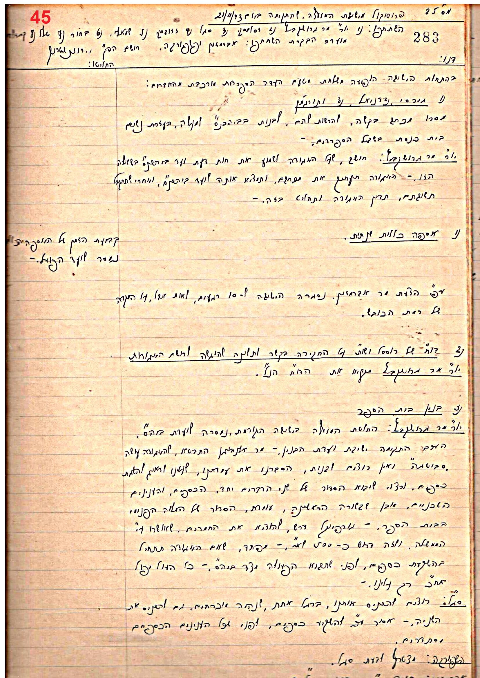פרוטוקול 46 אגודה שיתופית – מועצה 6.1.44 – 12.5.40 by riki deri - Illustrated by מוזיאון בית גרושקביץ / כרך 46 - Ourboox.com