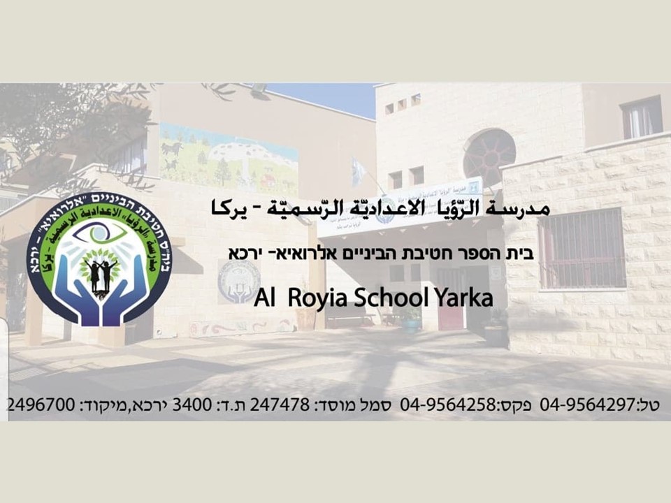 פתיחת שנה תשפ”ב by jomana abbas - Illustrated by הנהלת בית ספר אלרואיא - Ourboox.com