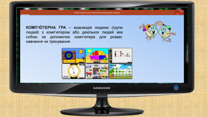 Комп’ютерні ігри by Bohdan - Illustrated by юра - Ourboox.com