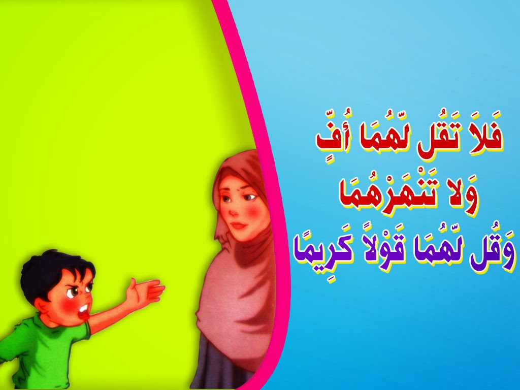 بر الوالدين by Dana Mohammad Al Mufleh - Illustrated by دانة محمد المفلح - Ourboox.com