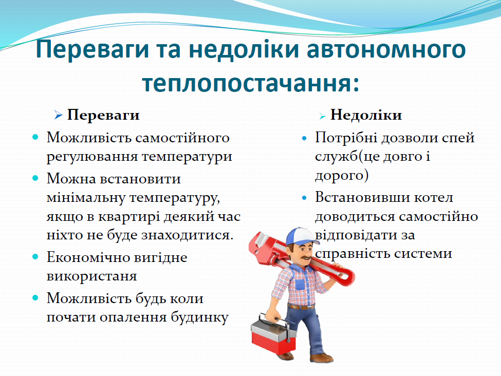 Тема 6 Система теплопостачання by Olena Sergiivna - Ourboox.com