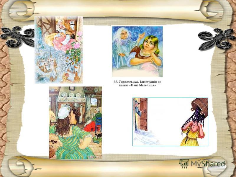 Чарівний світ казок братів Грімм. Автор Тетяна Доброгаєва by dobrogaevatatiana - Ourboox.com