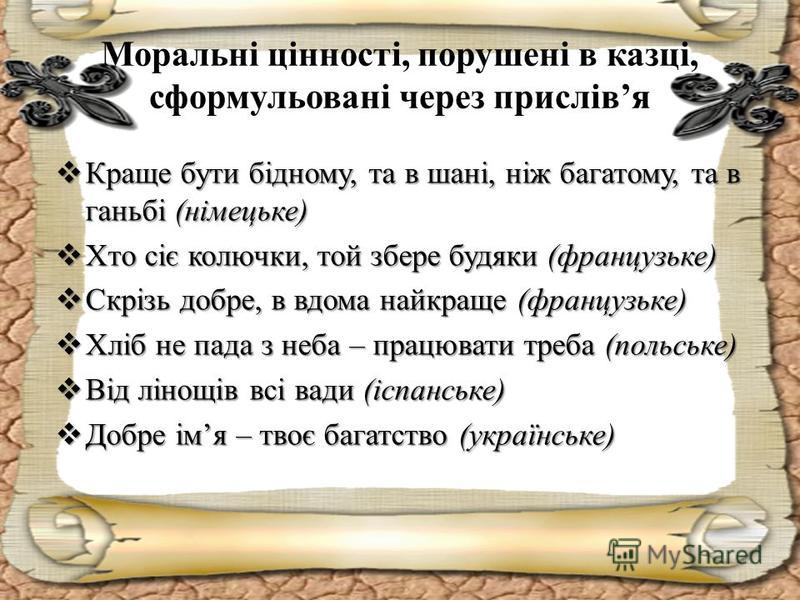 Чарівний світ казок братів Грімм. Автор Тетяна Доброгаєва by dobrogaevatatiana - Ourboox.com