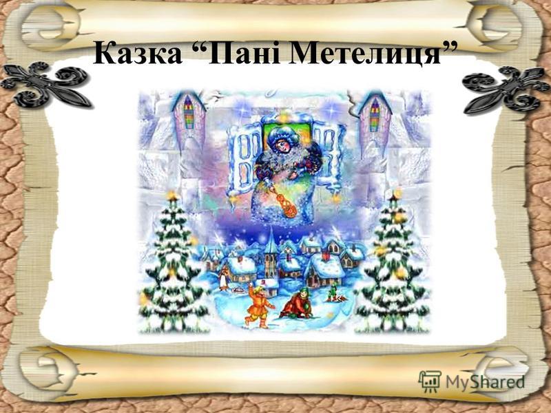 Чарівний світ казок братів Грімм. Автор Тетяна Доброгаєва by dobrogaevatatiana - Ourboox.com