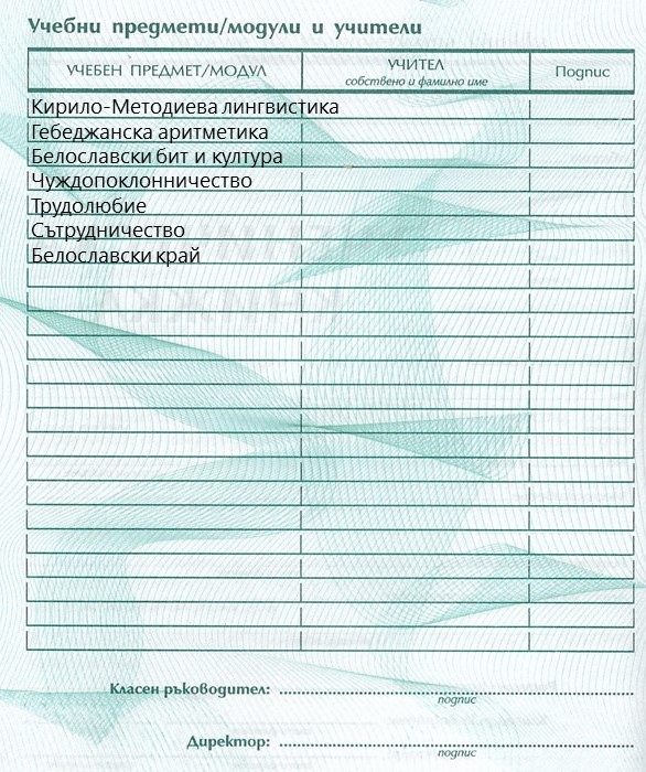 Покана by SU Beloslav - Ourboox.com