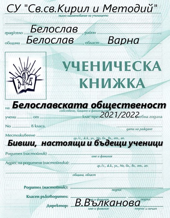 Покана by SU Beloslav - Ourboox.com