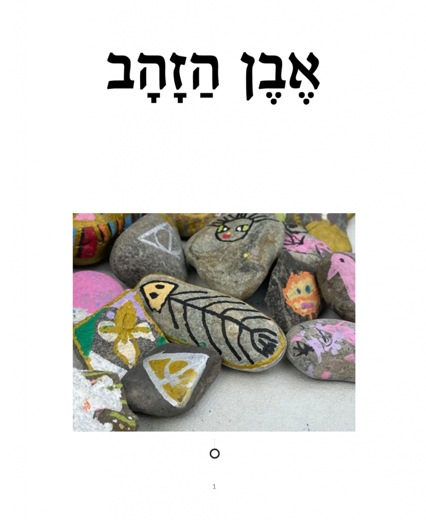 אבן הזהב by sharona Givol - Illustrated by שרונה גבעול - Ourboox.com