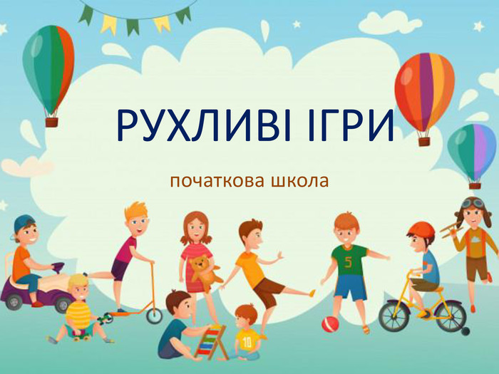 Збірник розробок рухливих ігор для учнів початкових класів by Inna Proidakowa - Ourboox.com