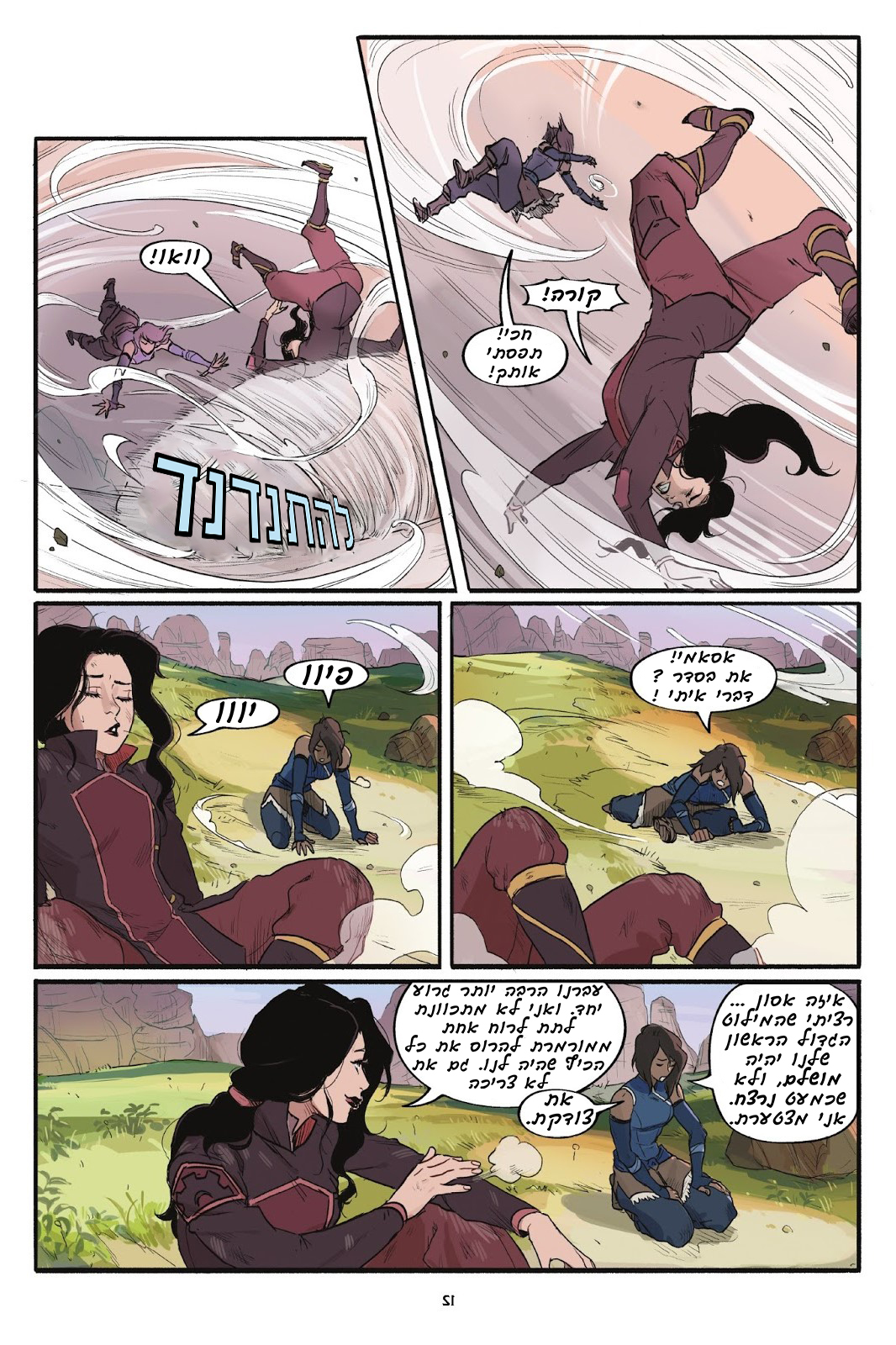 אווטאר by ELI BARDA - Ourboox.com