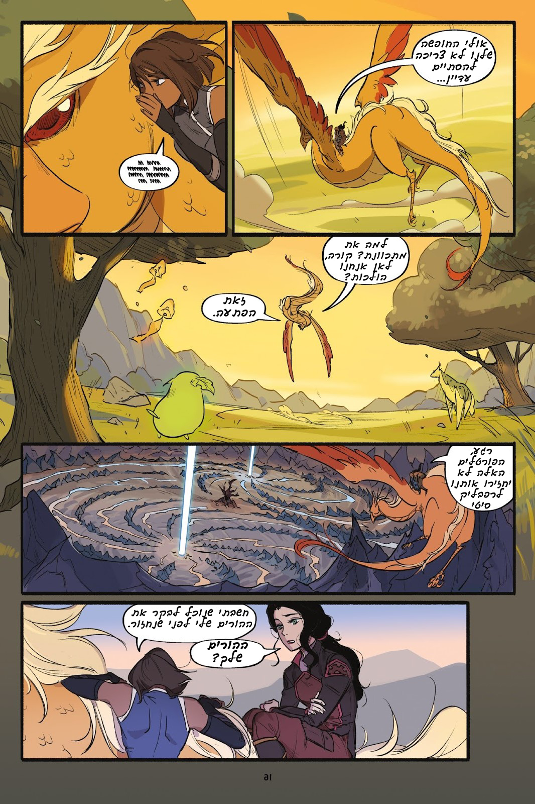 אווטאר by ELI BARDA - Ourboox.com