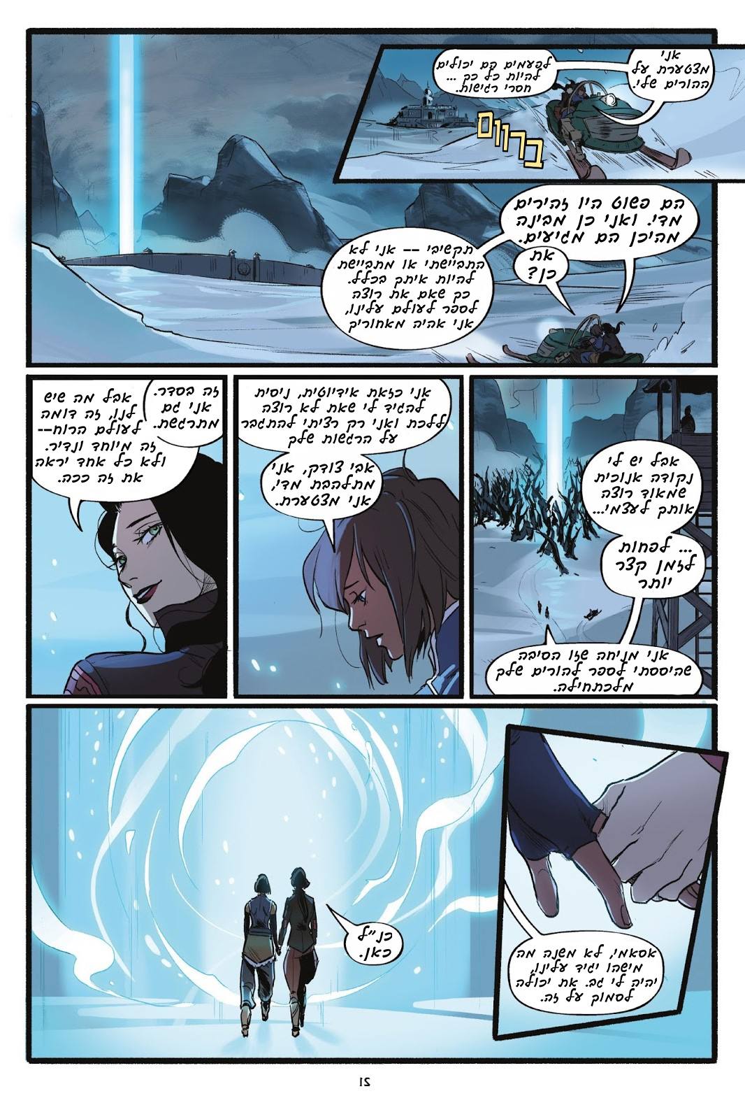 אווטאר by ELI BARDA - Ourboox.com