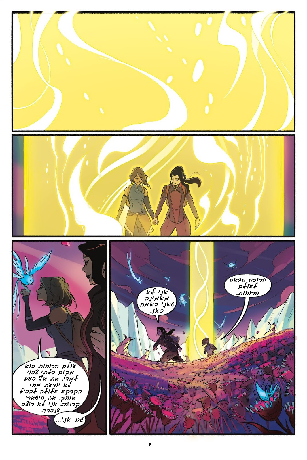 אווטאר by ELI BARDA - Ourboox.com