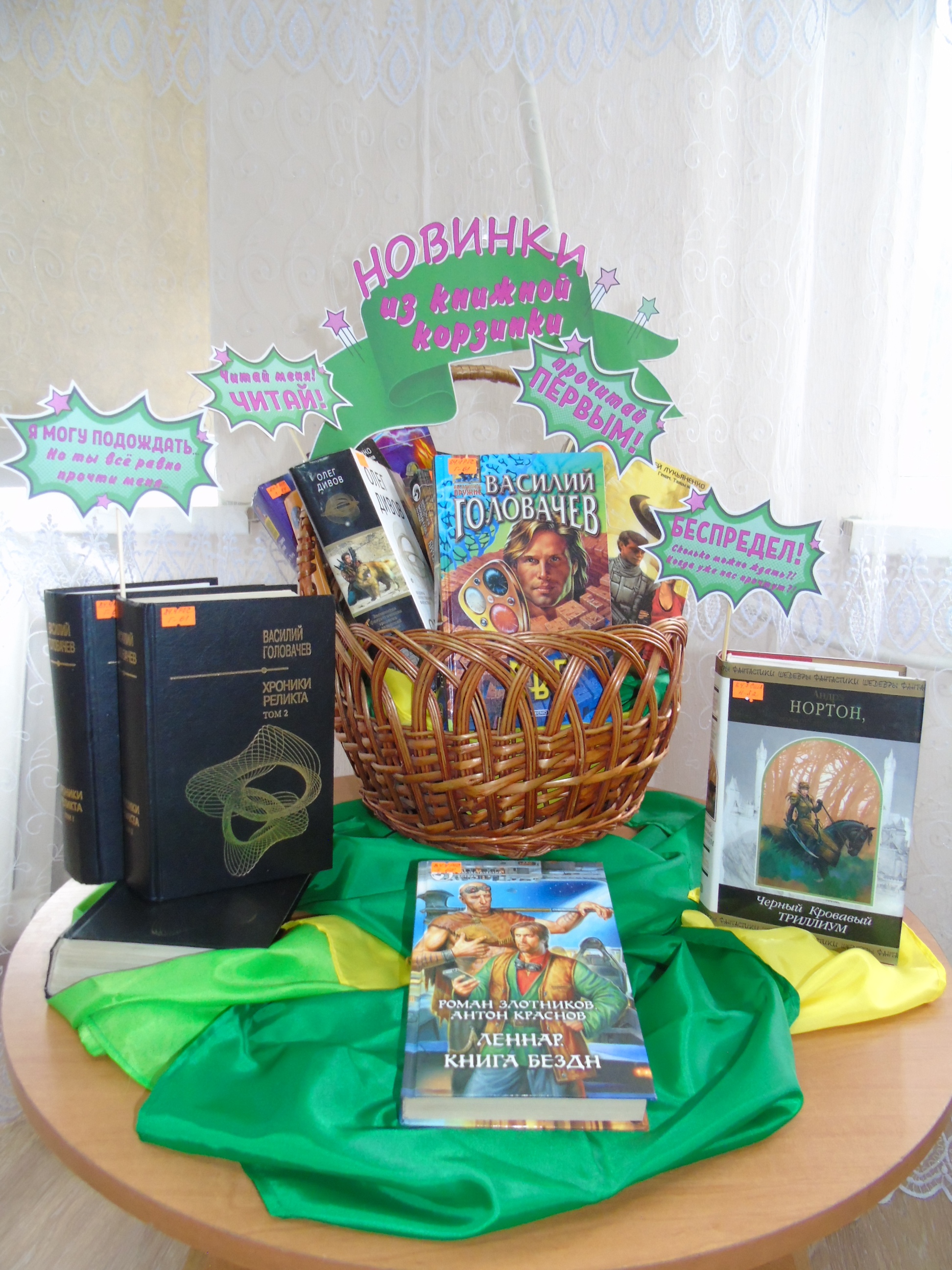 Новинки фантастики by Elena - Illustrated by Курлова Елена - Ourboox.com