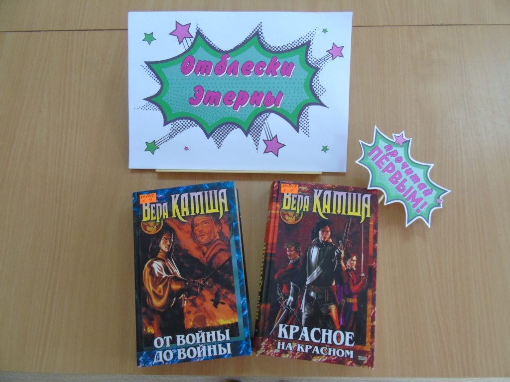 Новинки фантастики by Elena - Illustrated by Курлова Елена - Ourboox.com