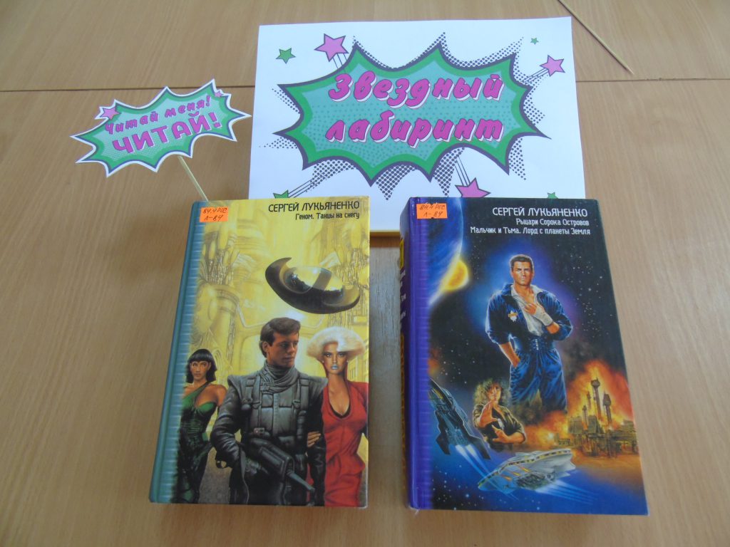 Новинки фантастики by Elena - Illustrated by Курлова Елена - Ourboox.com