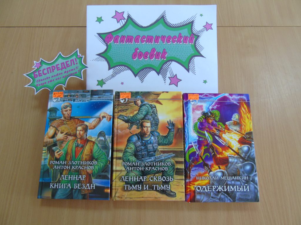 Новинки фантастики by Elena - Illustrated by Курлова Елена - Ourboox.com