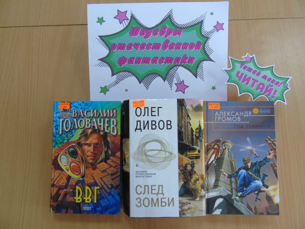 Новинки фантастики by Elena - Illustrated by Курлова Елена - Ourboox.com