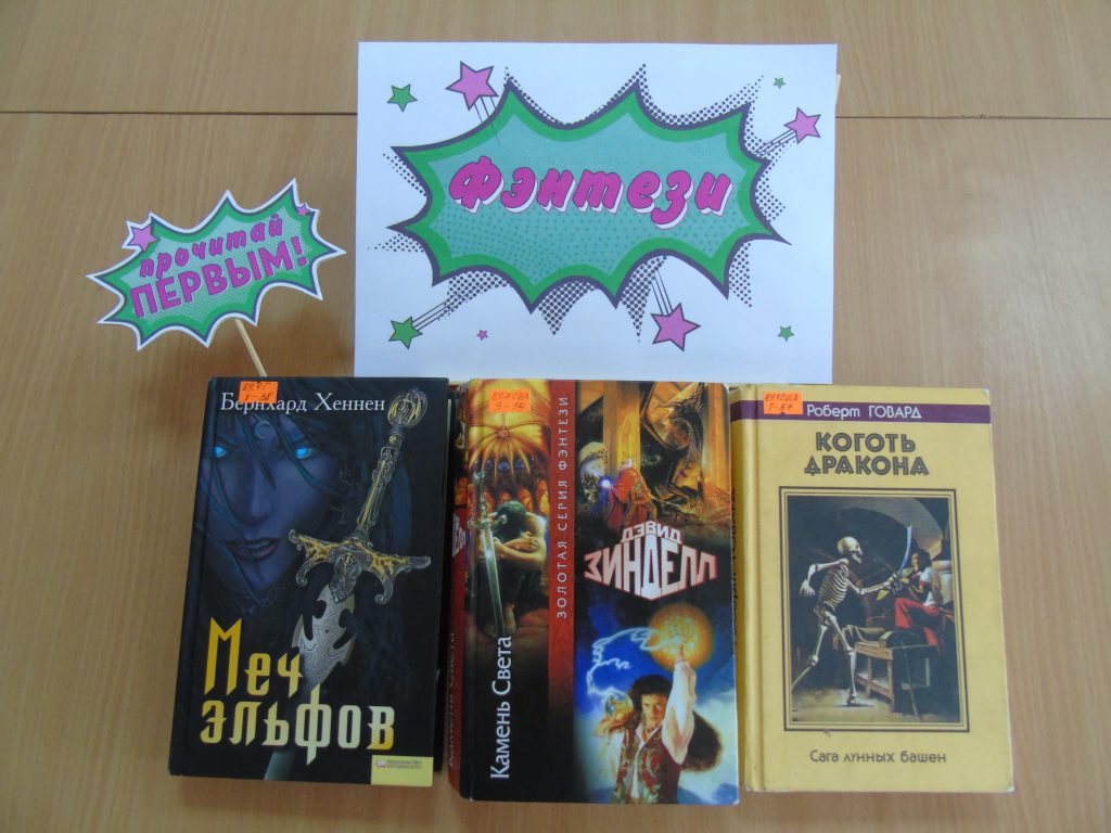 Новинки фантастики by Elena - Illustrated by Курлова Елена - Ourboox.com