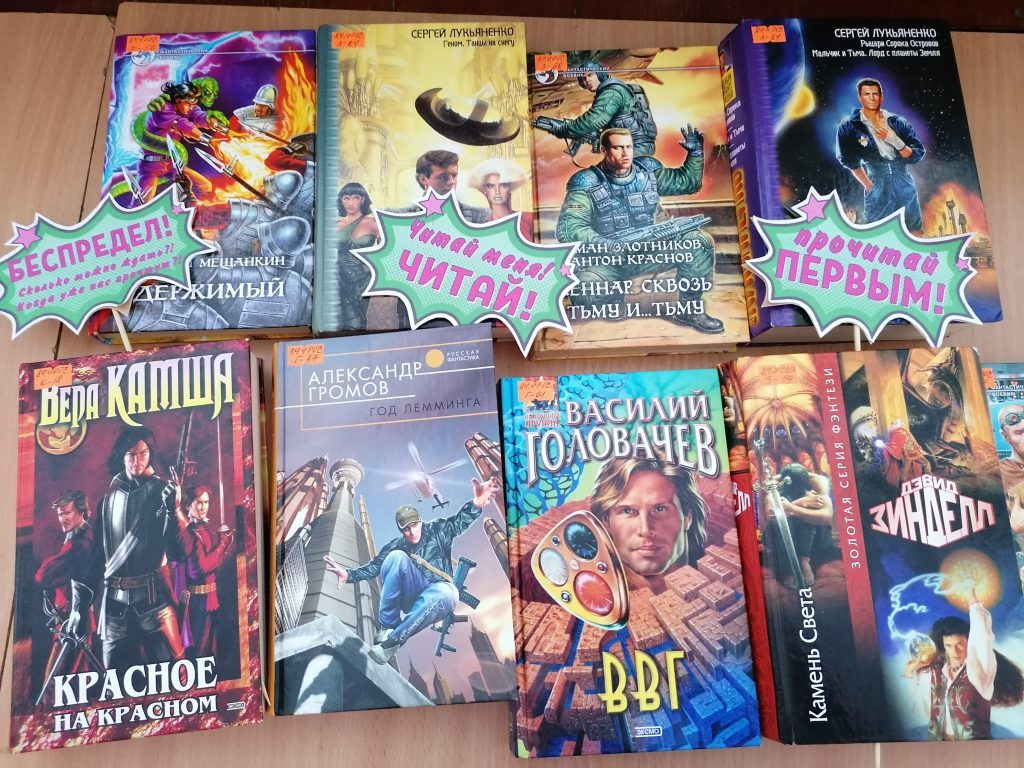 Новинки фантастики by Elena - Illustrated by Курлова Елена - Ourboox.com