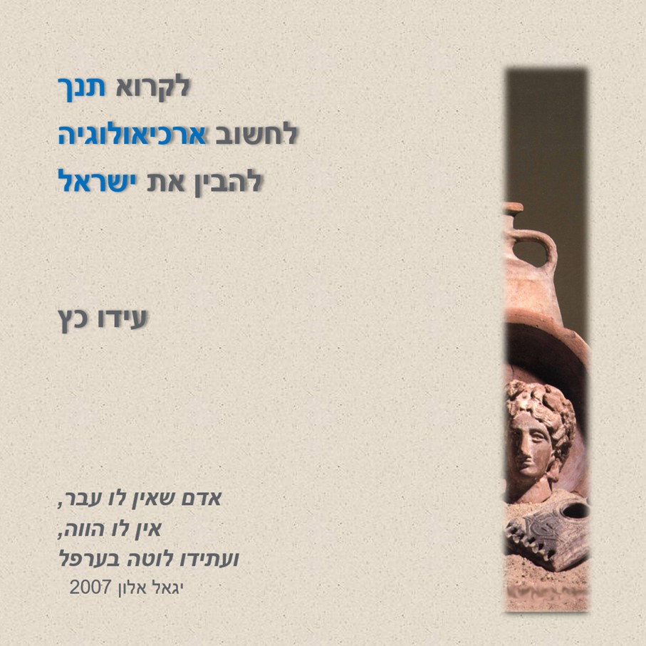 ישראל מסע בזמן – קטלוג 2021 by Iddo Katz - Ourboox.com