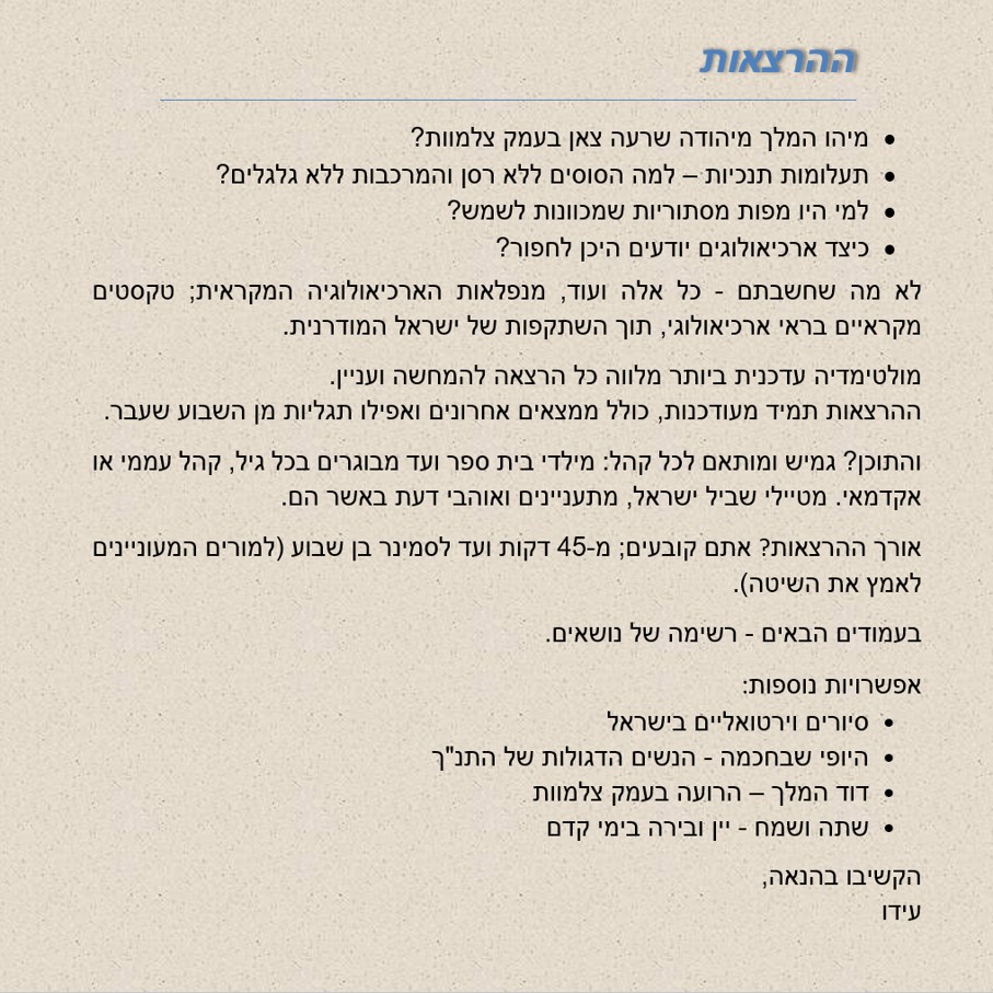 ישראל מסע בזמן – קטלוג 2021 by Iddo Katz - Ourboox.com