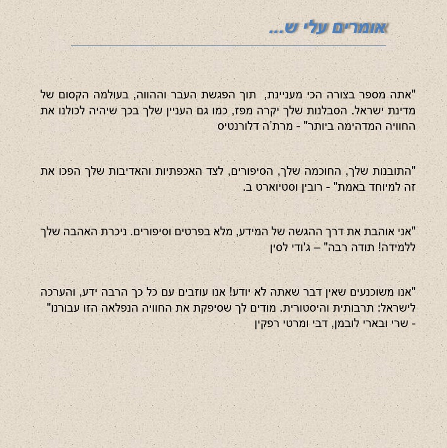 ישראל מסע בזמן – קטלוג 2021 by Iddo Katz - Ourboox.com