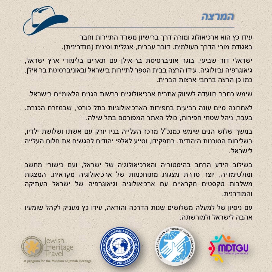 ישראל מסע בזמן – קטלוג 2021 by Iddo Katz - Ourboox.com