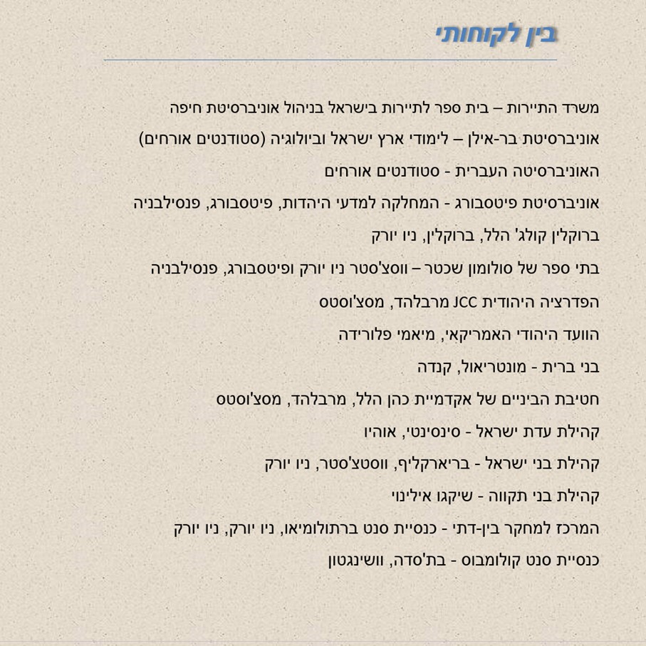 ישראל מסע בזמן – קטלוג 2021 by Iddo Katz - Ourboox.com