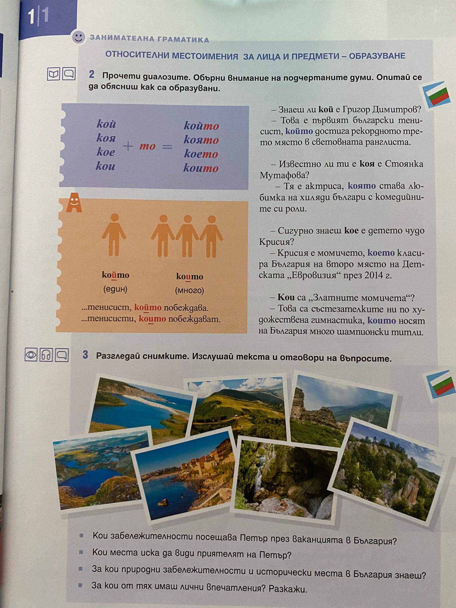 БЪЛГАРСКИ ЕЗИК 5. КЛАС by Nevin Caliskan - Ourboox.com