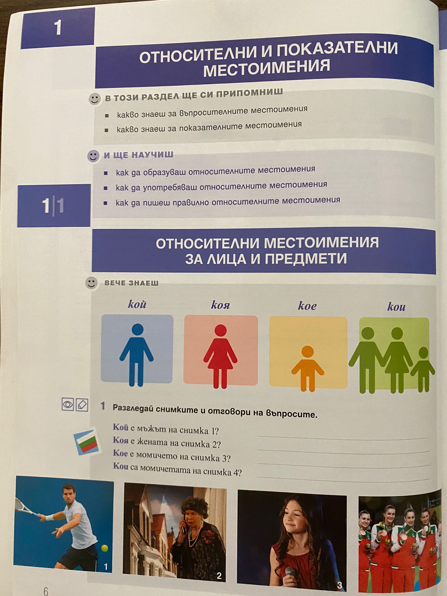 БЪЛГАРСКИ ЕЗИК 5. КЛАС by Nevin Caliskan - Ourboox.com