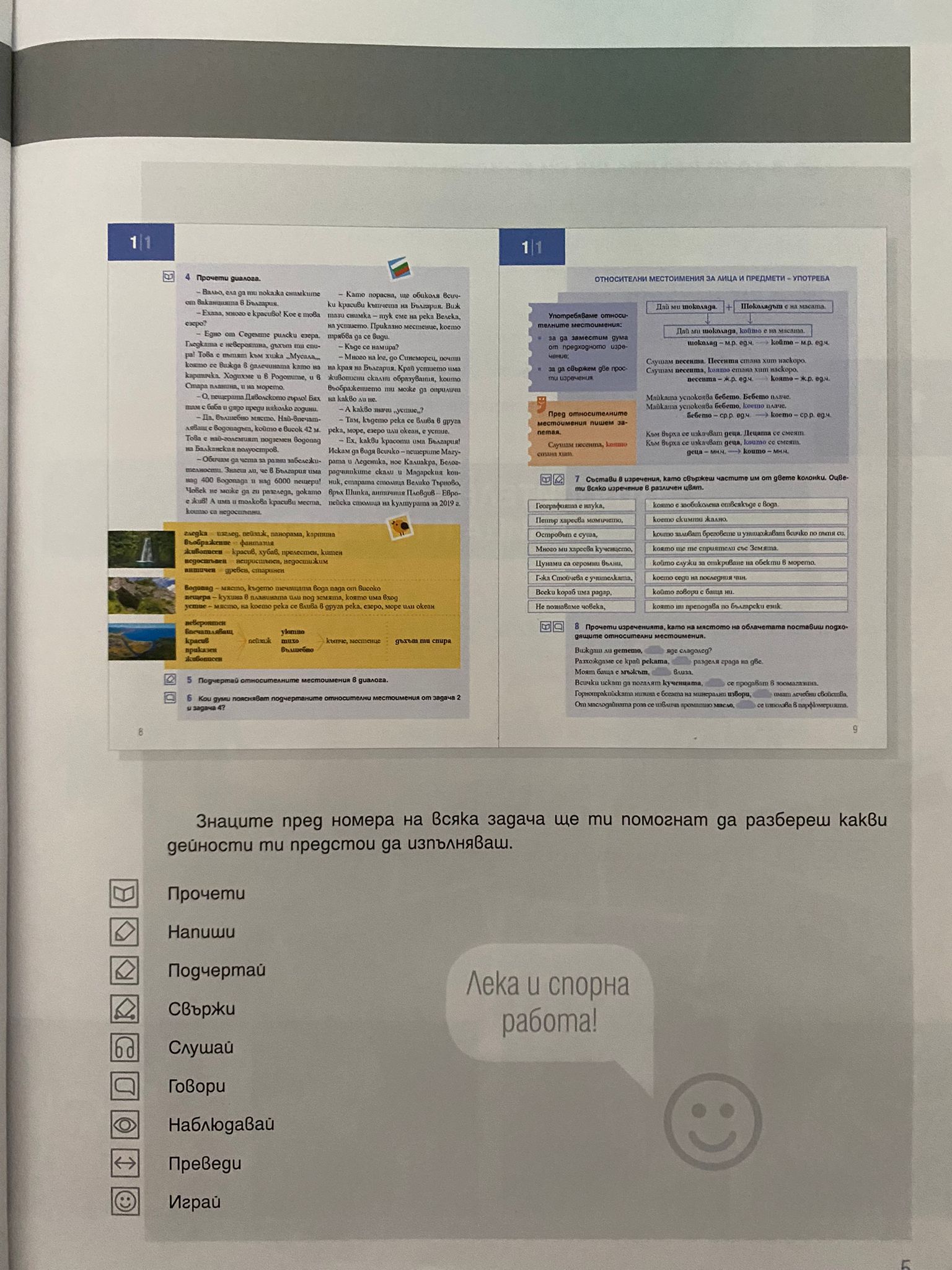 БЪЛГАРСКИ ЕЗИК 5. КЛАС by Nevin Caliskan - Ourboox.com