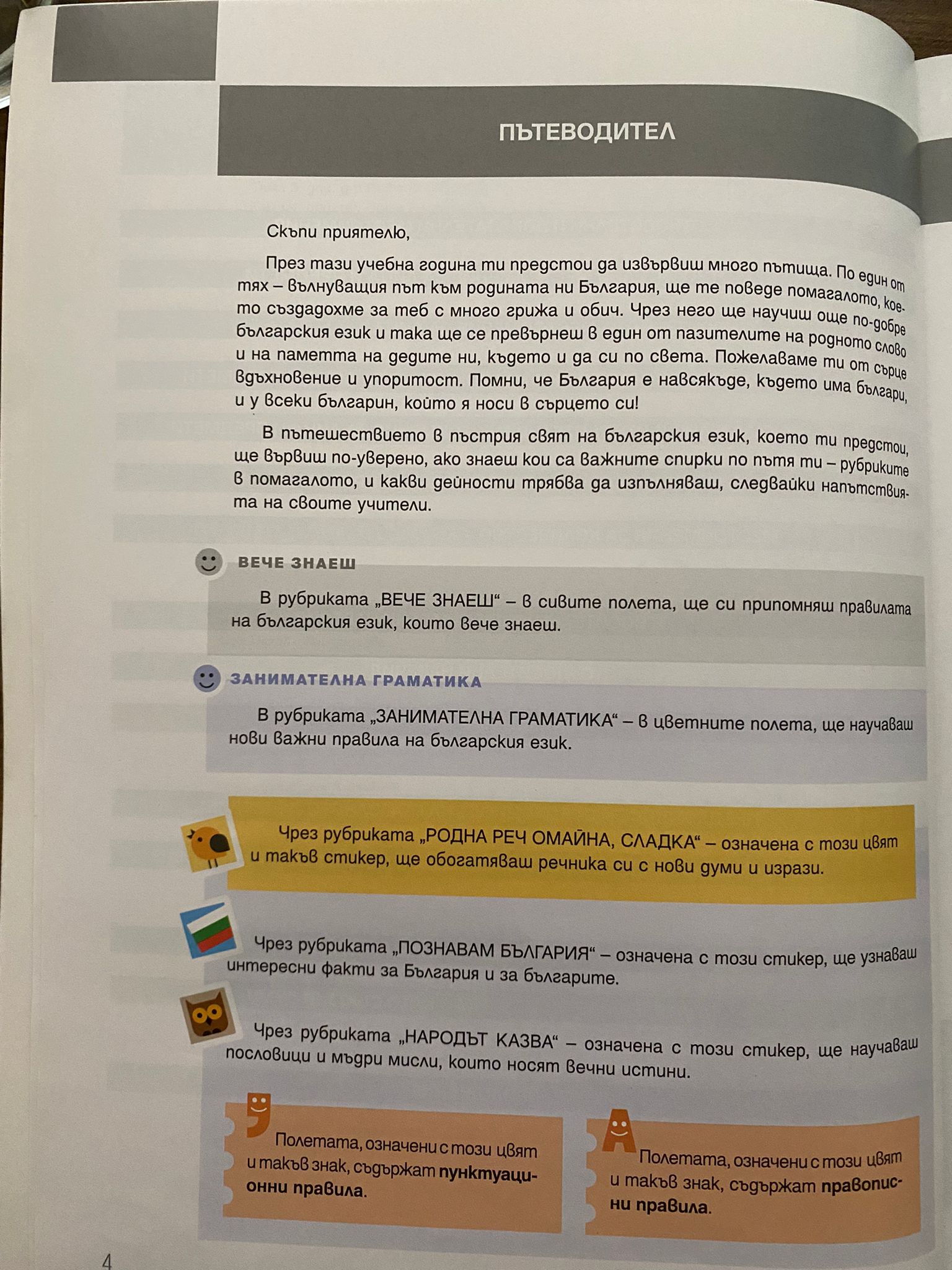 БЪЛГАРСКИ ЕЗИК 5. КЛАС by Nevin Caliskan - Ourboox.com