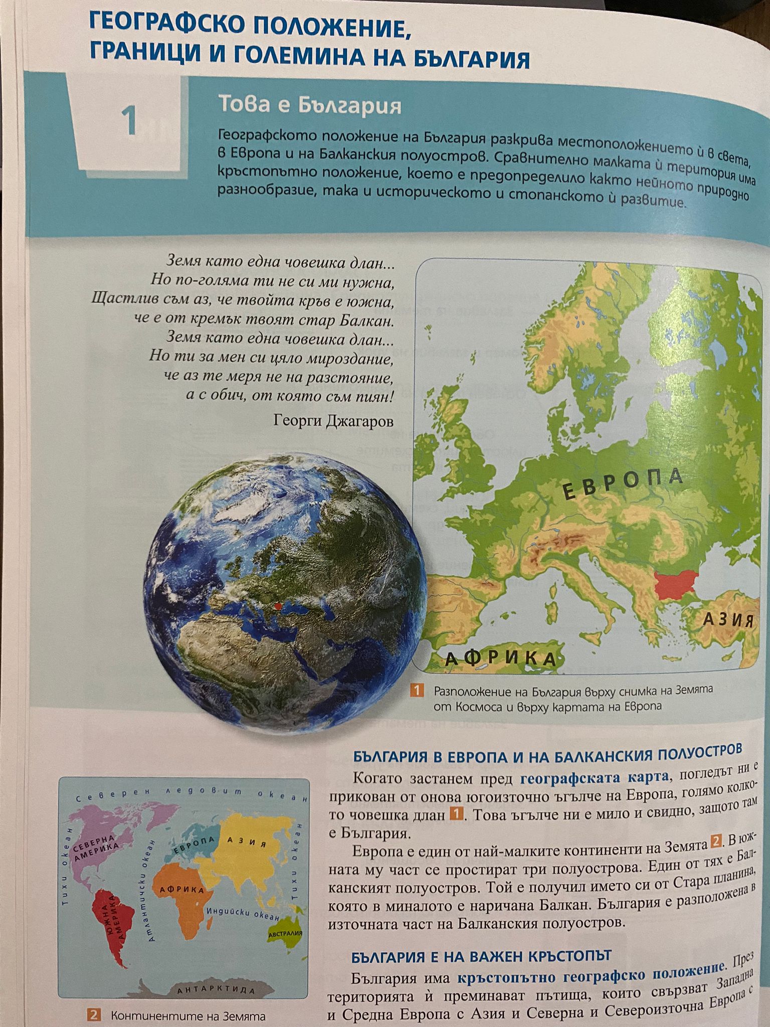 ГЕОГРАФИЯ И ИКОНОМИКА 5. – 7. КЛАС by Nevin Caliskan - Ourboox.com