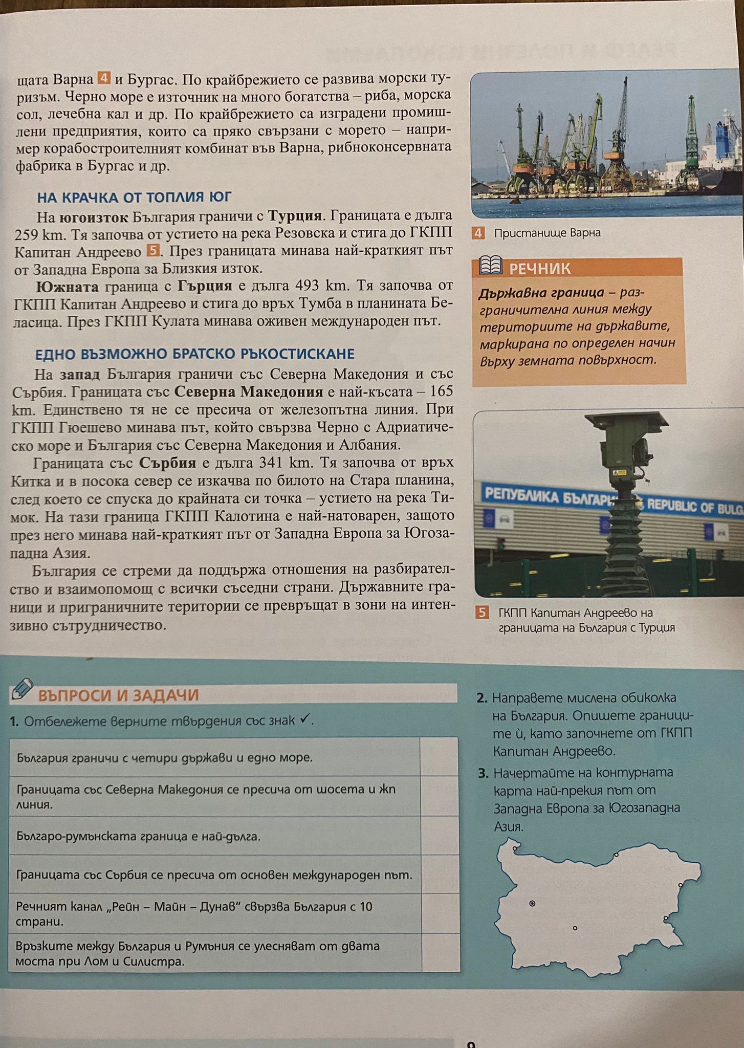 ГЕОГРАФИЯ И ИКОНОМИКА 5. – 7. КЛАС by Nevin Caliskan - Ourboox.com