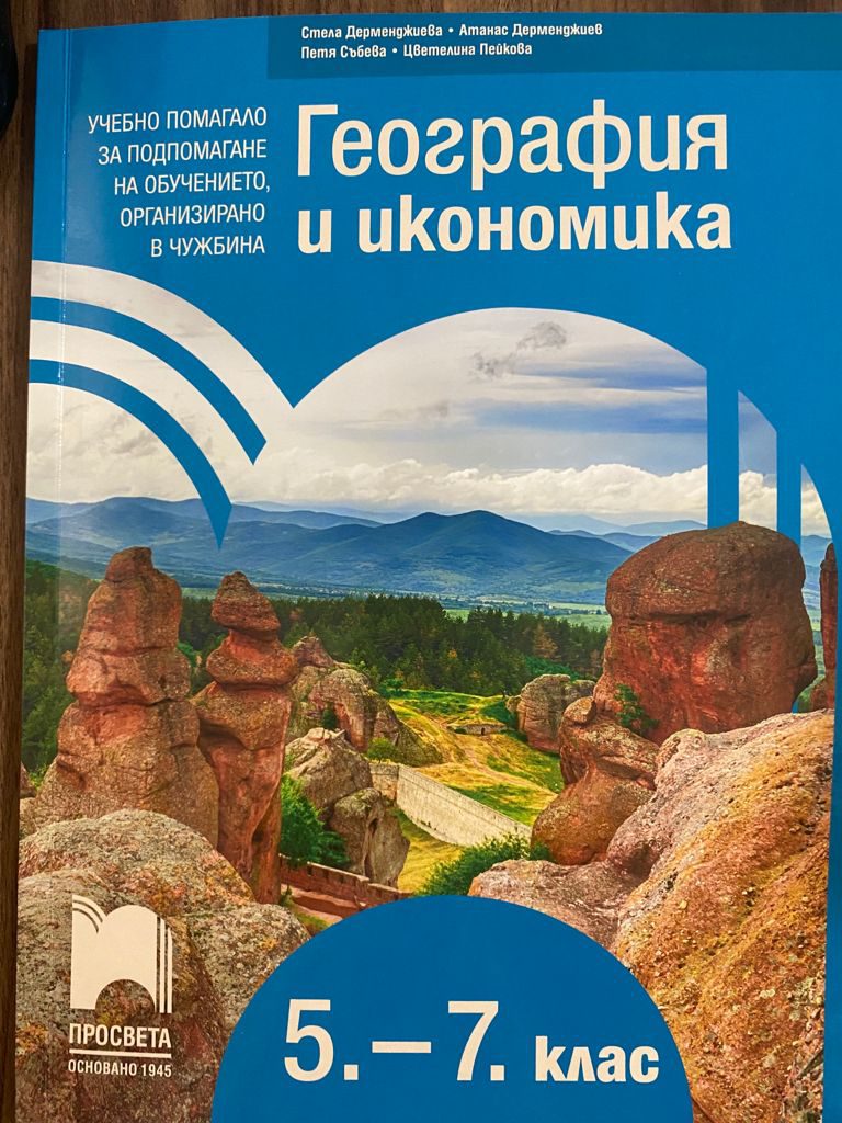 ГЕОГРАФИЯ И ИКОНОМИКА 5. – 7. КЛАС by Nevin Caliskan - Ourboox.com