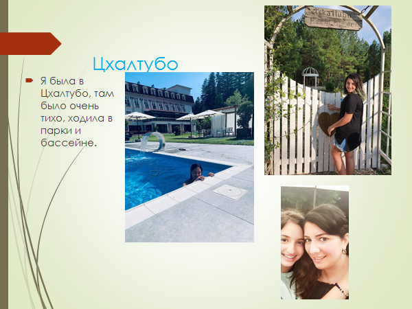 каникулы by veronique - Illustrated by Мегашкола Батуми 8 класс "ФРИСТАЙЛ" - Ourboox.com