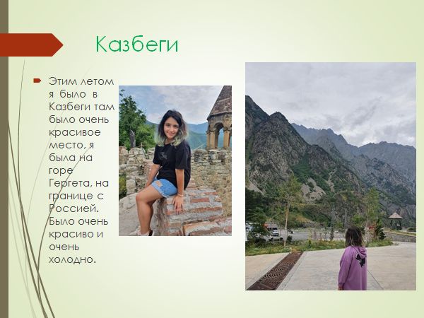 каникулы by veronique - Illustrated by Мегашкола Батуми 8 класс "ФРИСТАЙЛ" - Ourboox.com