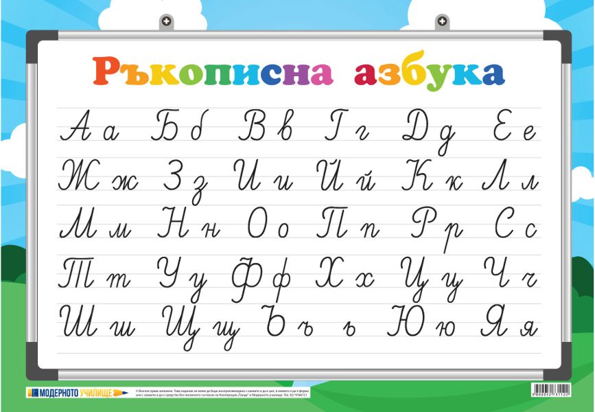 Азбука by Polina Mihova - Ourboox.com