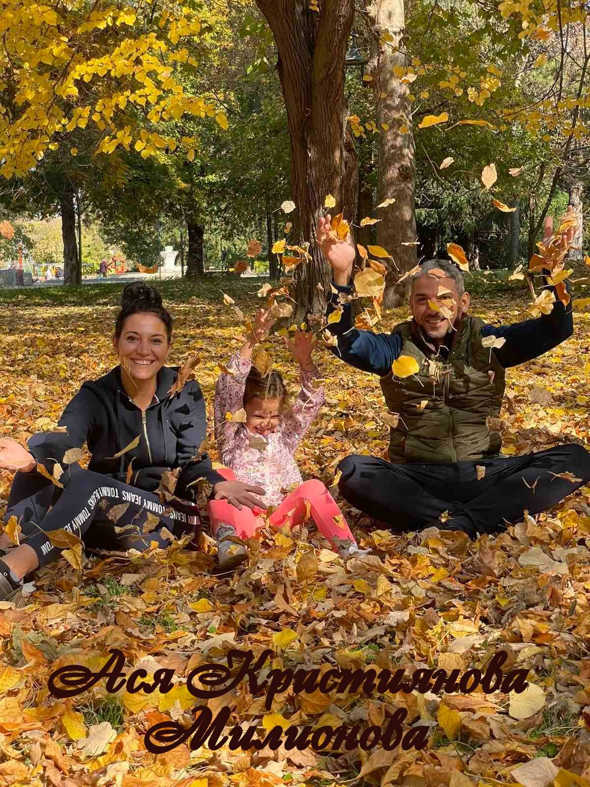 Есен е! Семейна снимка сред природата by Детска градина "Нарцис" - Ourboox.com