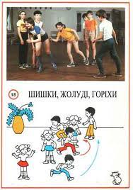 Збірник розробок рухливих ігор для учнів початкових класів by Inna Proidakowa - Ourboox.com