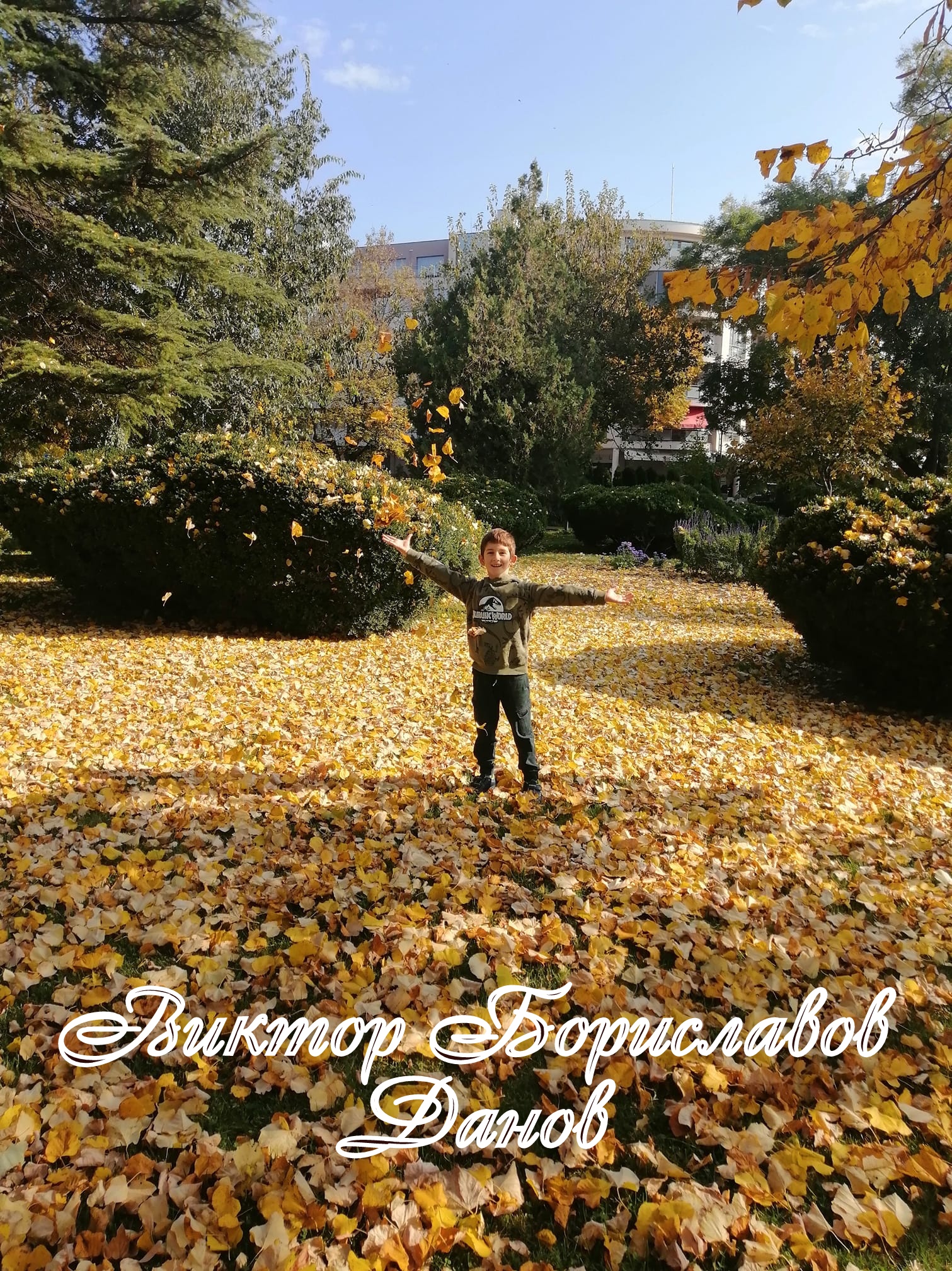 Есен е! Семейна снимка сред природата by Детска градина "Нарцис" - Ourboox.com