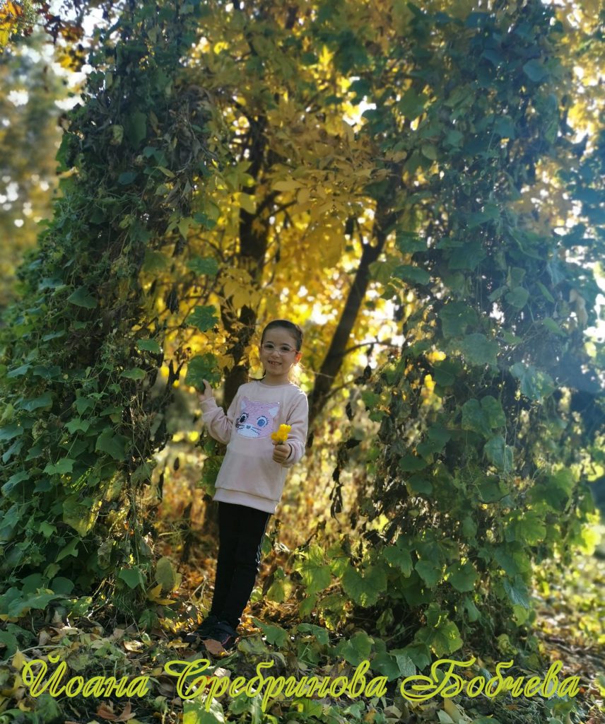 Есен е! Семейна снимка сред природата by Детска градина "Нарцис" - Ourboox.com