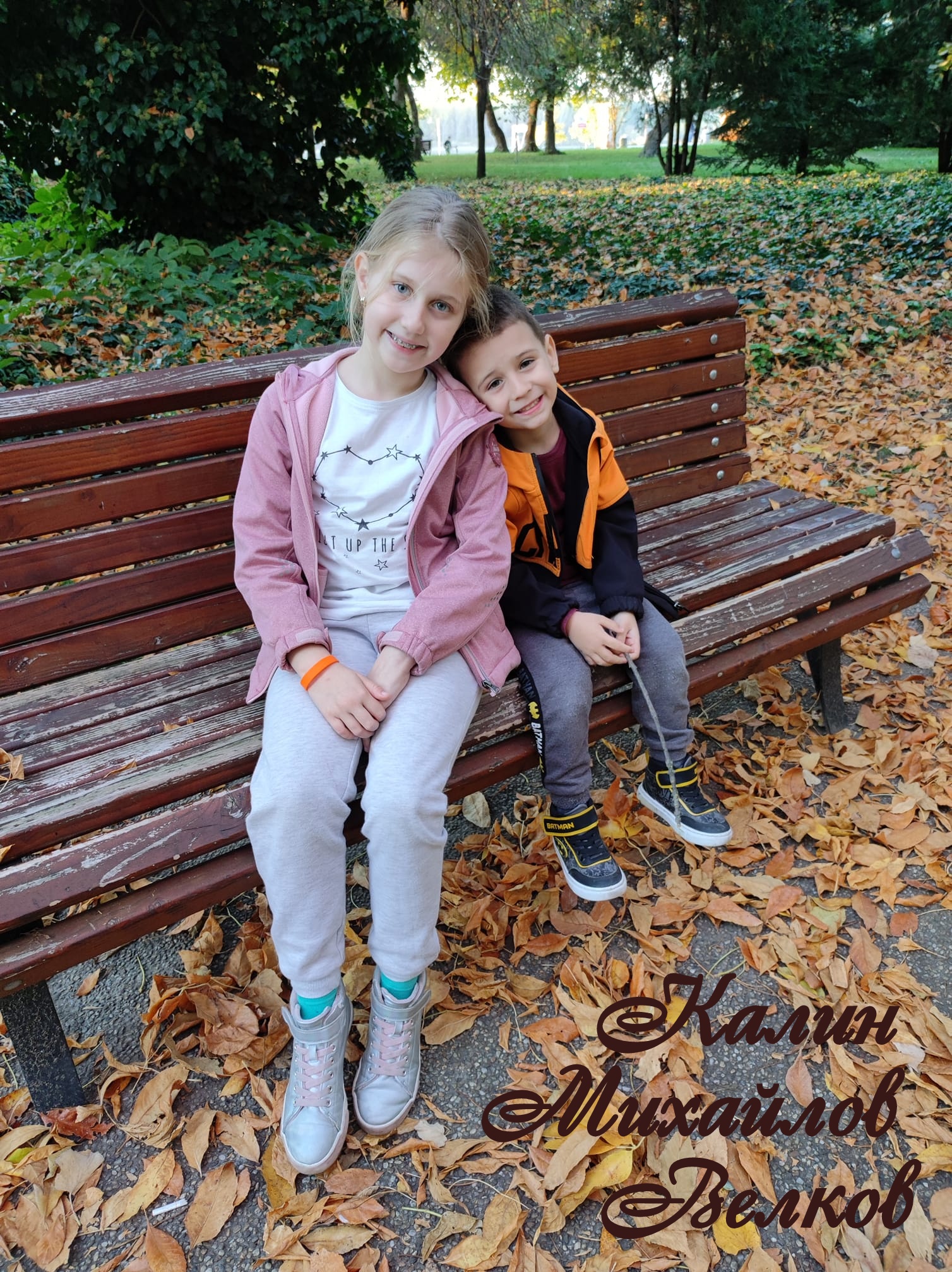 Есен е! Семейна снимка сред природата by Детска градина "Нарцис" - Ourboox.com